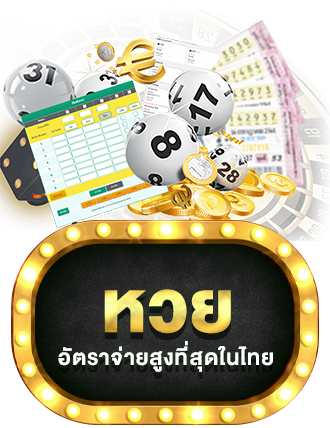 หวย by allonegold